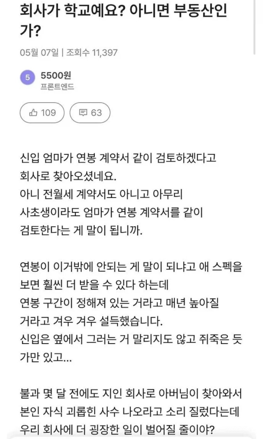 신입사원 근로계약서 보러 온 엄마
