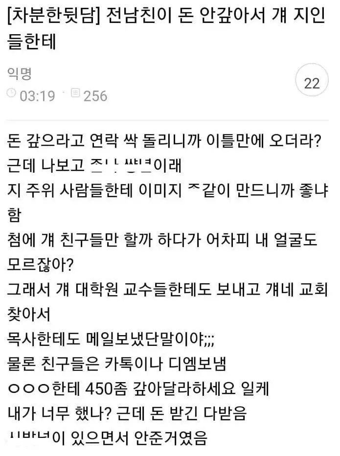 돈 안 갚는 전남친 갚게 한 썰 푼다