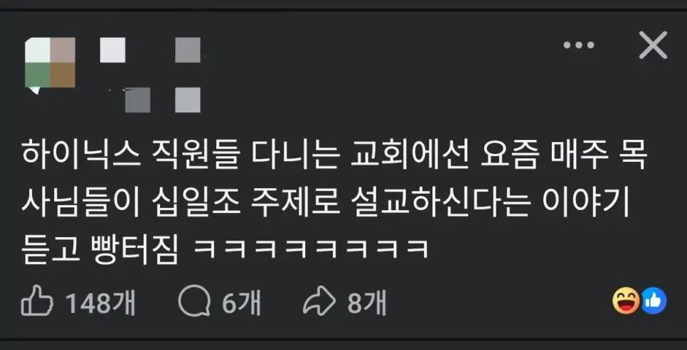 하이닉스 직원들 다니는 교회 근황.jpg