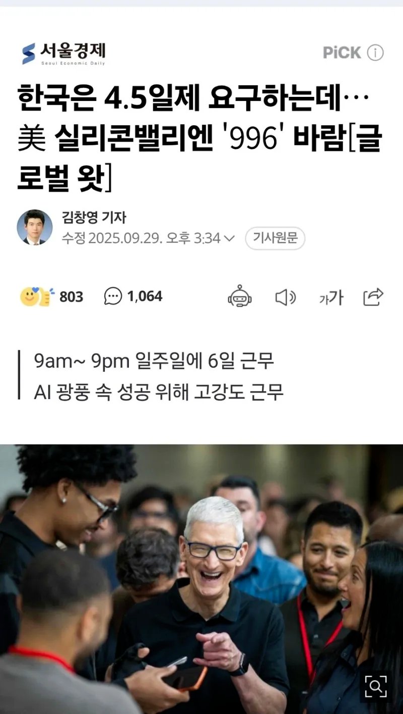 펌) 한국은 4.5일제 요구하는데 미국은 9to9 6일노동?