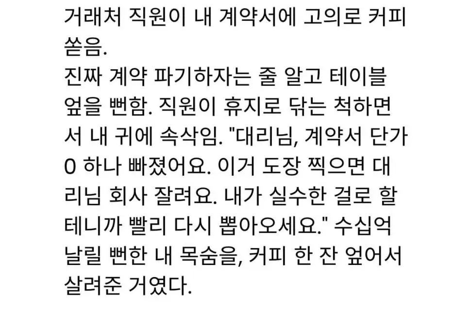 거래처 직원이 내 계약서에 고의로 커피 쏟음 ㅡㅡ