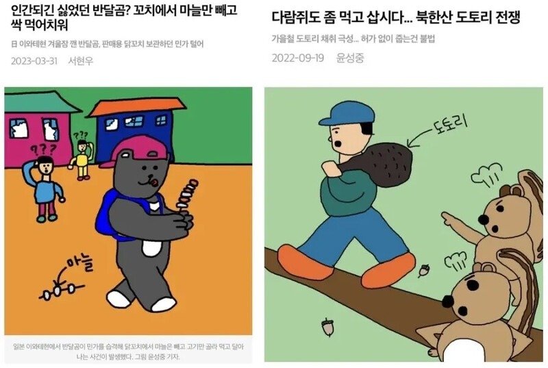자기가 그린 그림을 기사에 넣는 기자