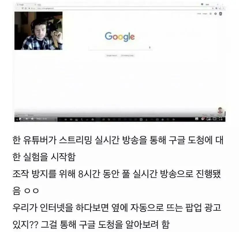구글의 도청을 실험한 외국 유튜버.JPG