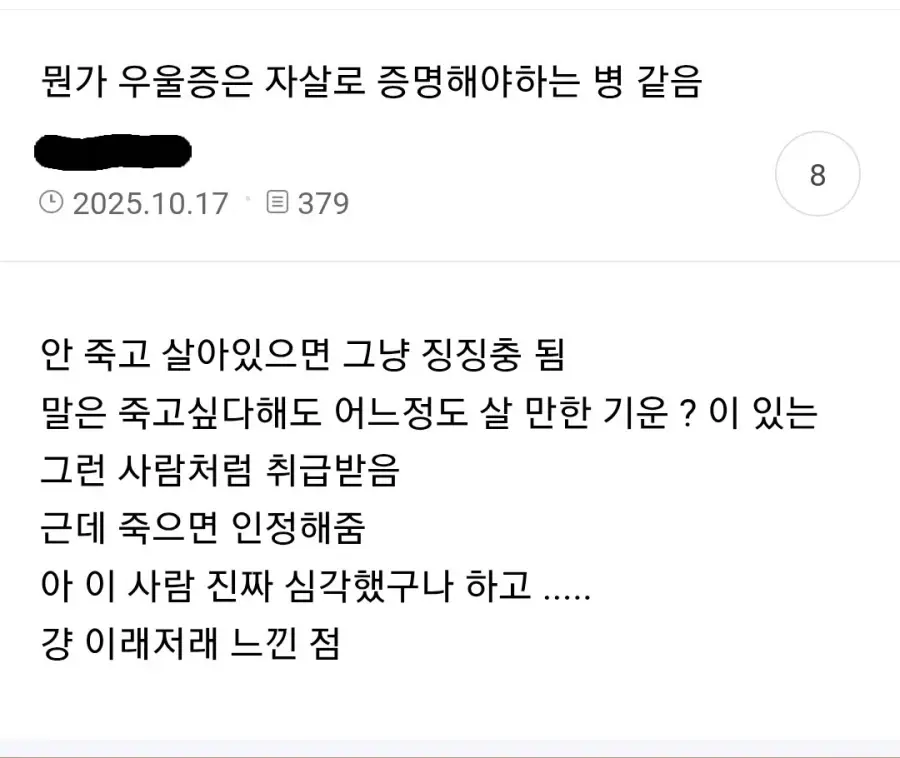 한국에서 우울증은 자살로 증명해야되는 병 같음.....jpg