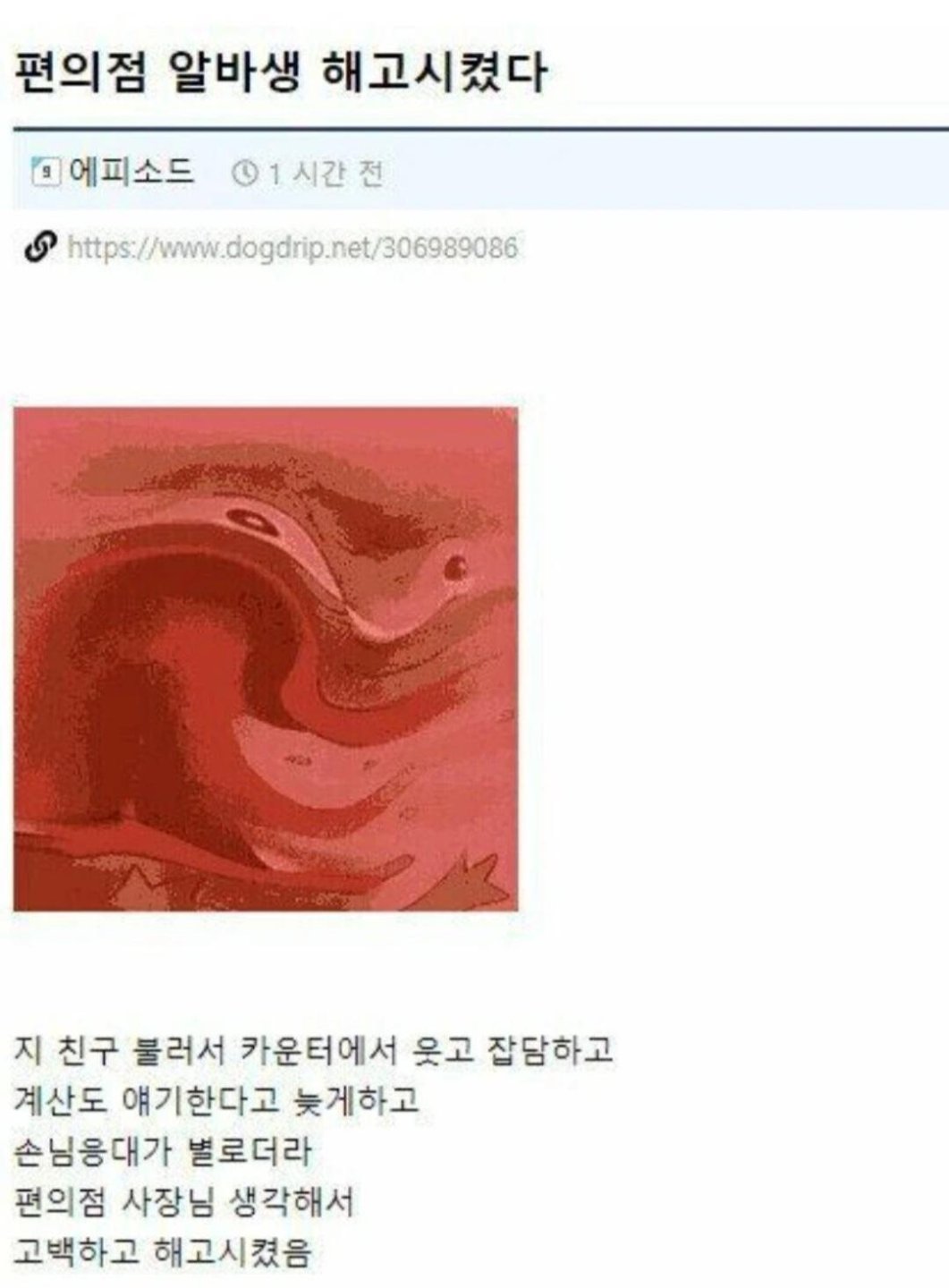 편의점 여자 알바생 해고 시켰다 펌