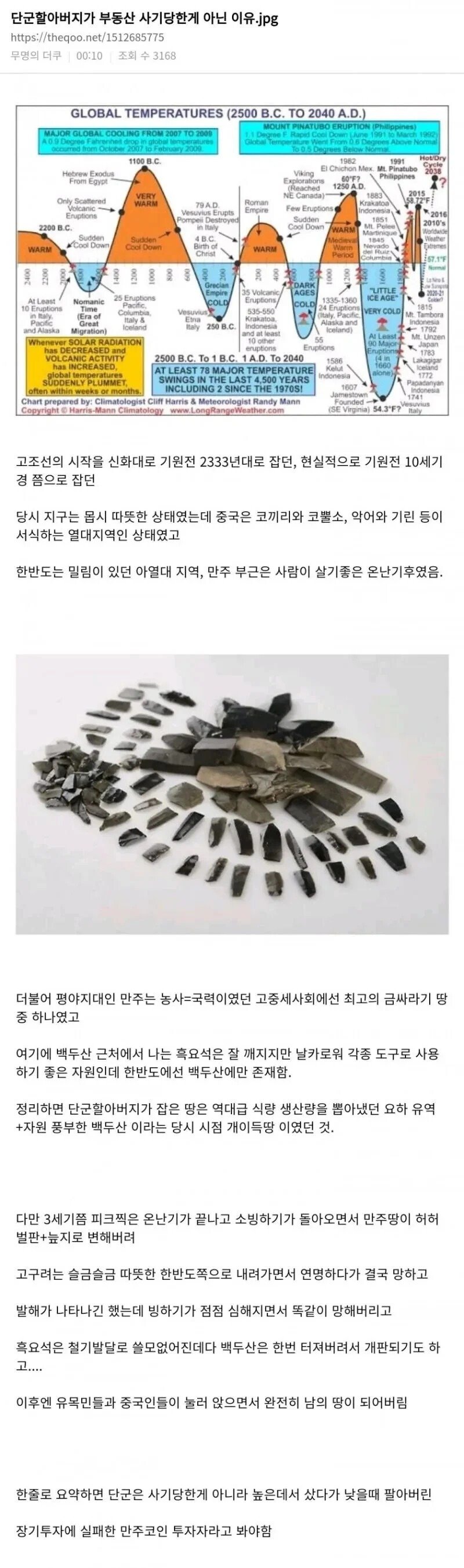 단군이 부동산 사기당한 게 아닌 이유