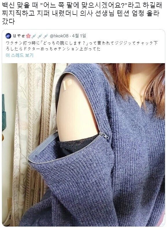 백신 접종하다 흥분한 의사