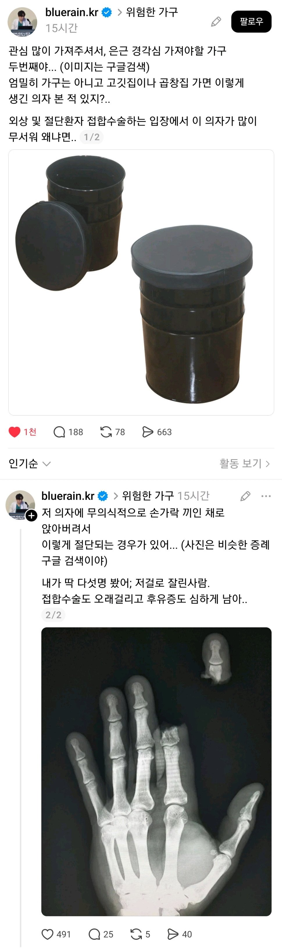 곱창집 의자 잘못하면 손 절단됨.jpg
