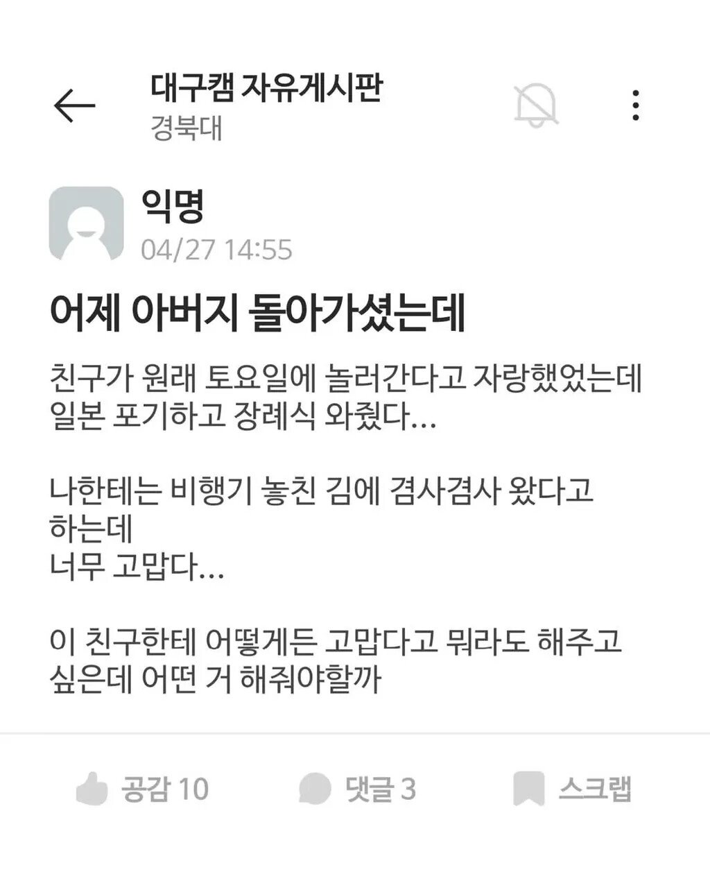 비행기 탑승 시각 하나 맞출 줄 모르는 친구