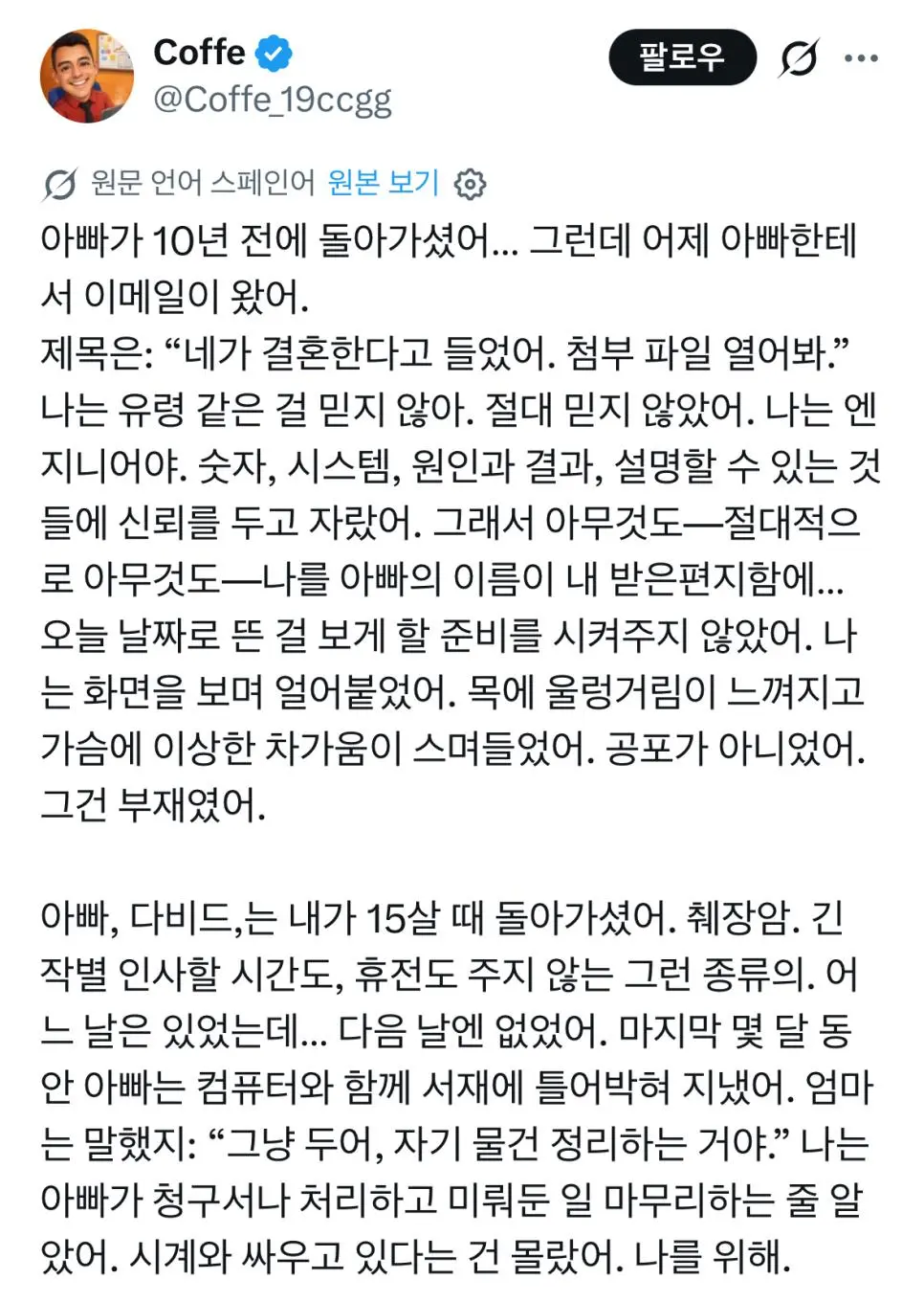 10년 전에 돌아가신 아빠한테 어제 이메일이 왔다...jpg