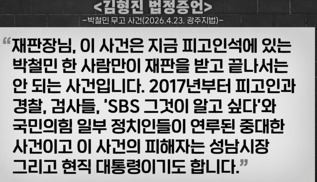 (이재명 조폭연루설) 김형진 법정 증언.