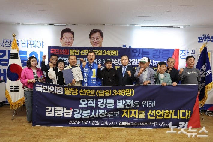 강릉 국힘 300여명 탈당 "강원도 정치는 고이다 못해 썩었다."