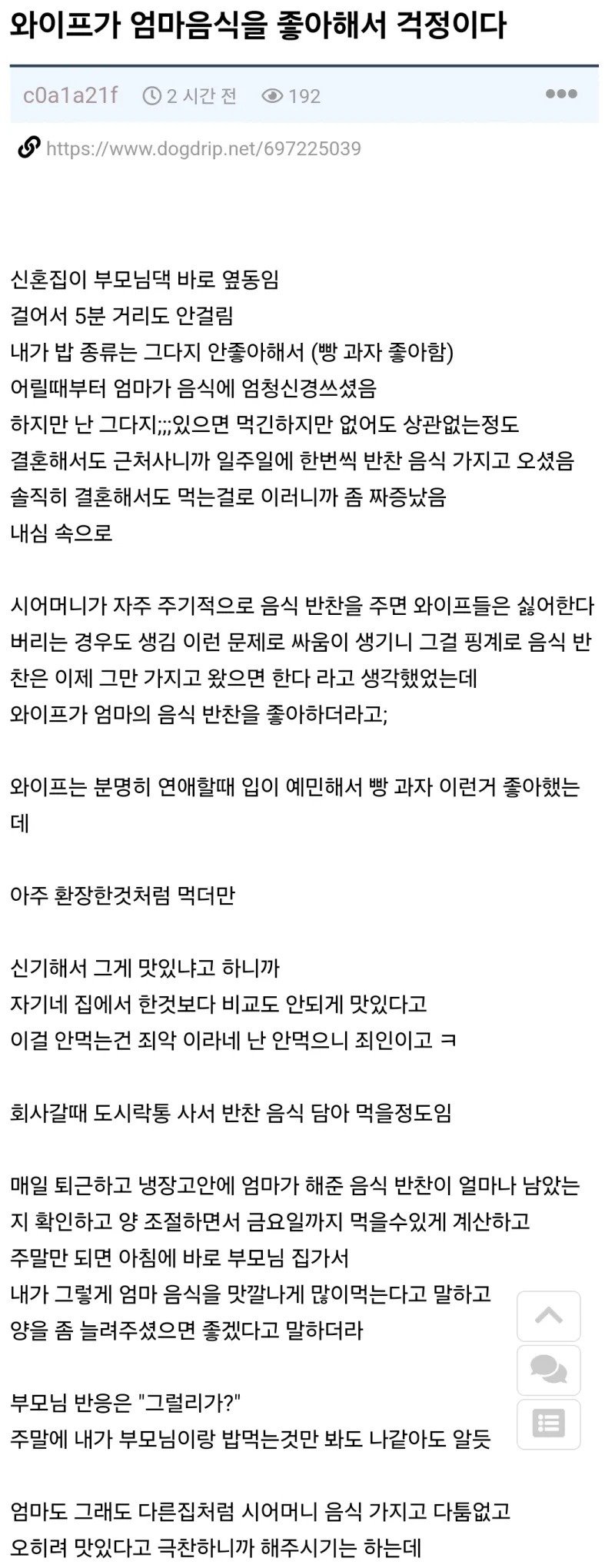 시어머니가 해준 음식을 대하는 와이프의 반응.JPG