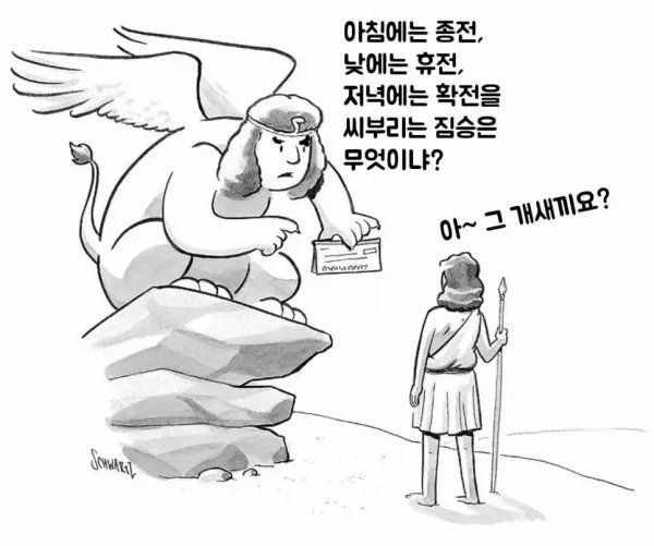스핑크스의 수수께끼.jpg