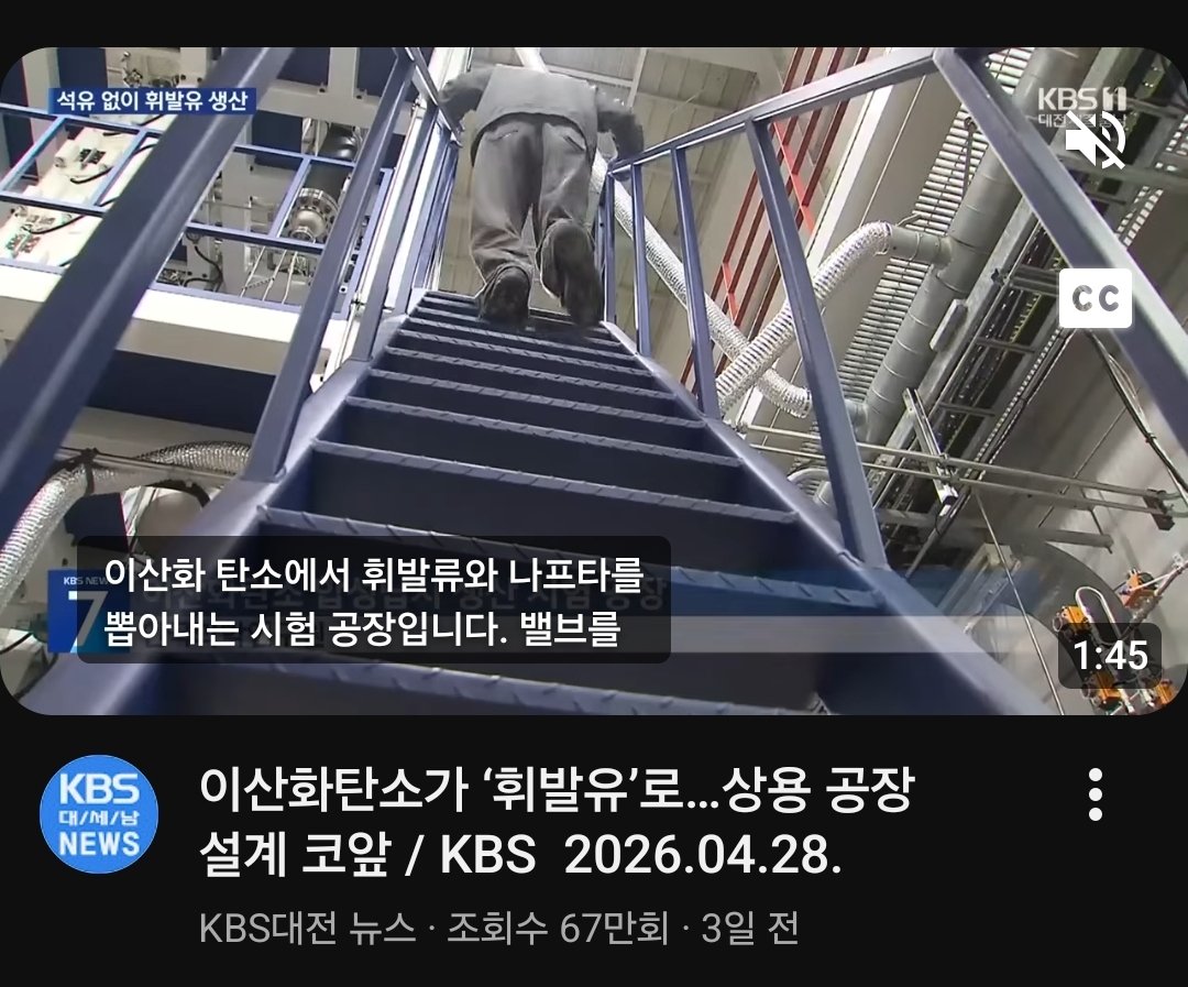 이산화탄소->휘발유  본격상용화하나보네