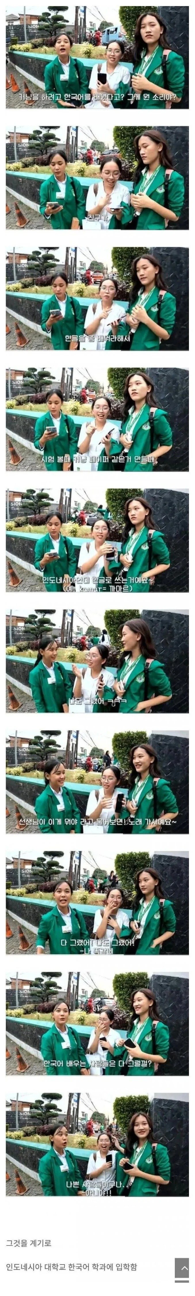 인도네시아 여학생이 한글을 배운 의외의 이유