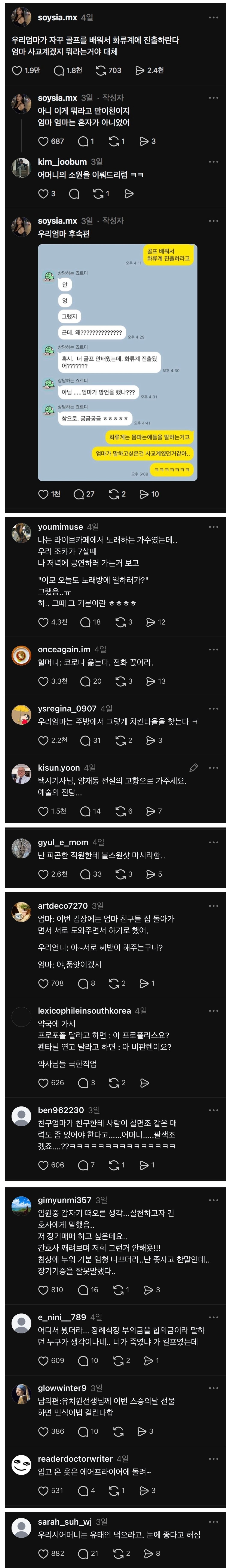 골프 배워서 화류계 진출하라는 엄마