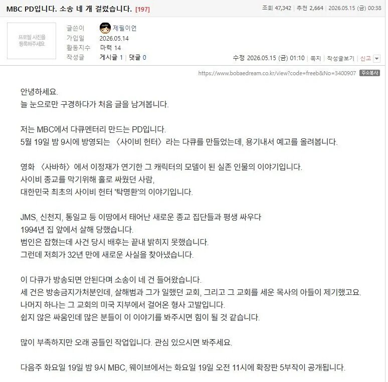 MBC PD, 새로 찍은 작품에 소송 네 건 걸렸다고 고백
