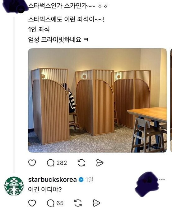 스타벅스도 모르는 스타벅스 좌석