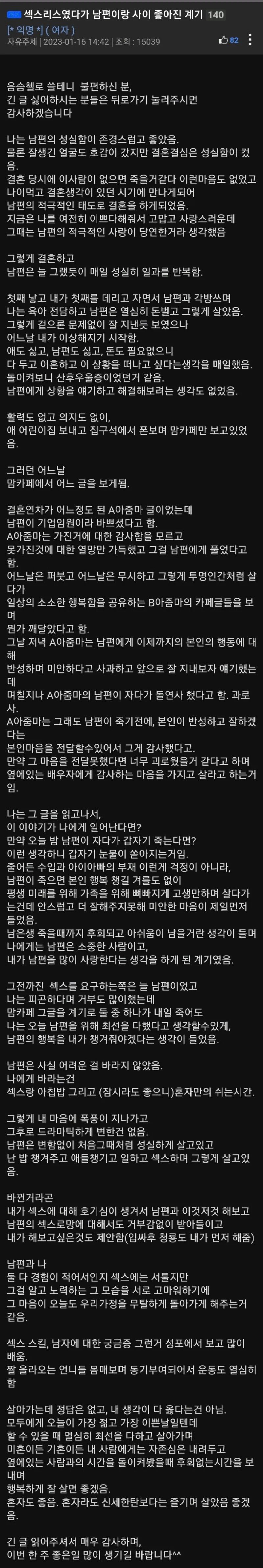 19)  ㅅㅅ 리스였다가 남편이랑 다시 사이좋아진 계기