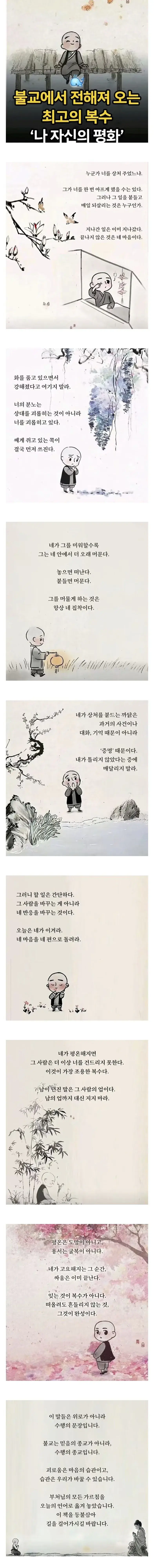 불교에서 말하는 최고의 복수 방법