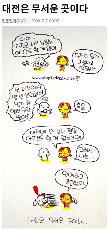 대전이 무서운 이유