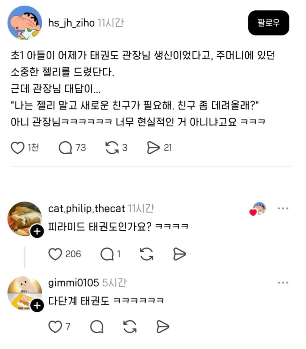 솔직한 태권도 학원 관장님