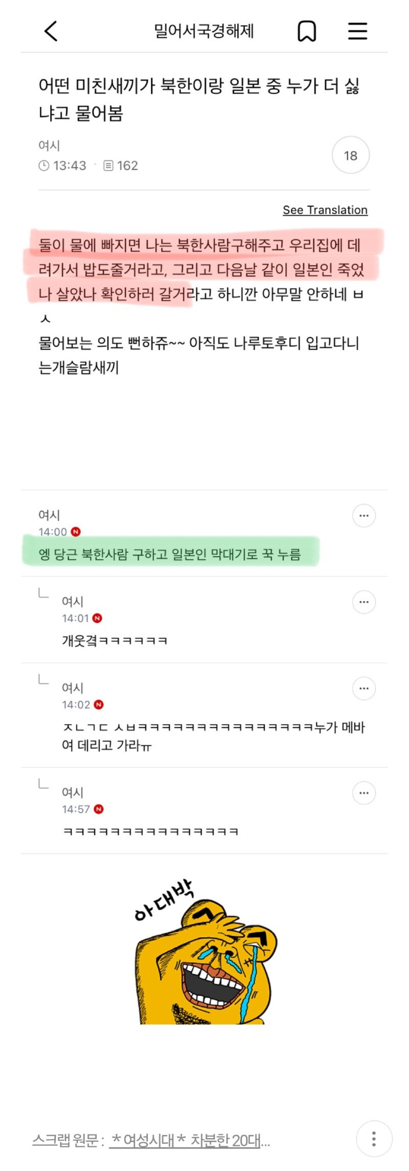 어떤 놈이 북한이랑 일본 중 누가 더 싫냐고 물어 봄