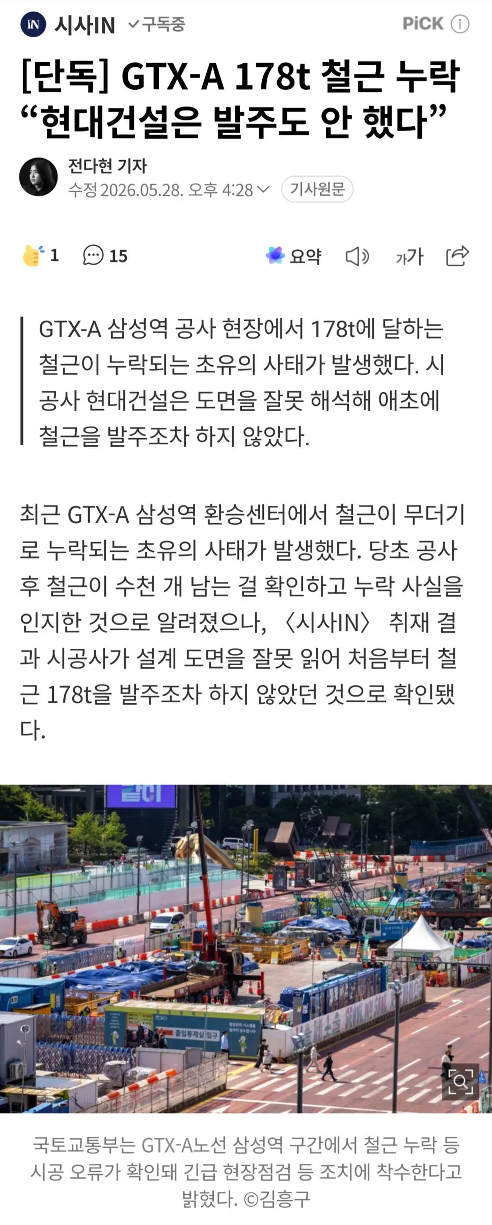 GTX-A 178t 철근 누락 “현대건설은 발주도 안 했다”
