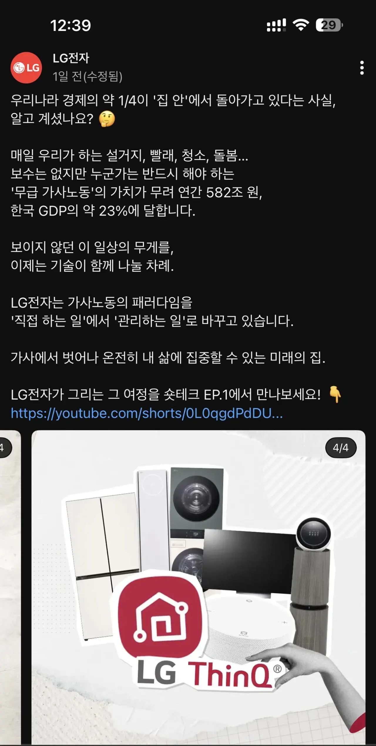 '그 손가락' 나온 lg전자 빤스런중