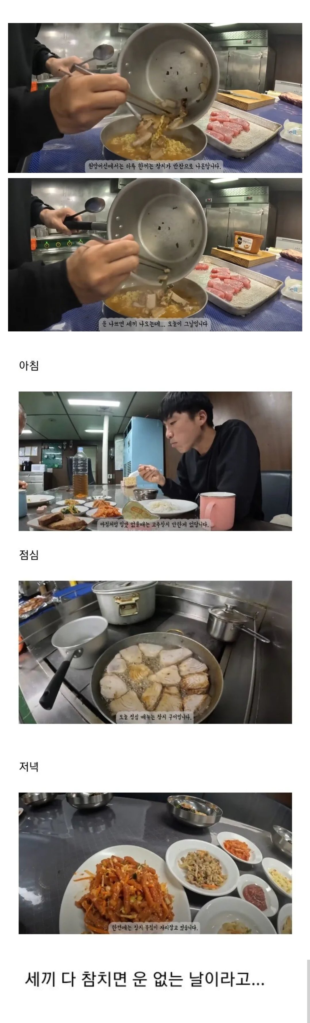 원양어선에서 운 없는 날 반찬.jpg