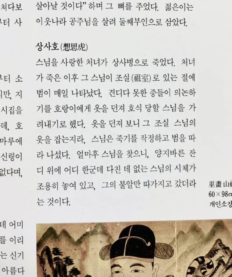 처녀가 사랑한 스님의 최후