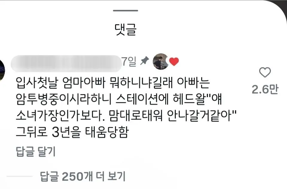 간호사 태움 사연 1등한 댓글.jpg