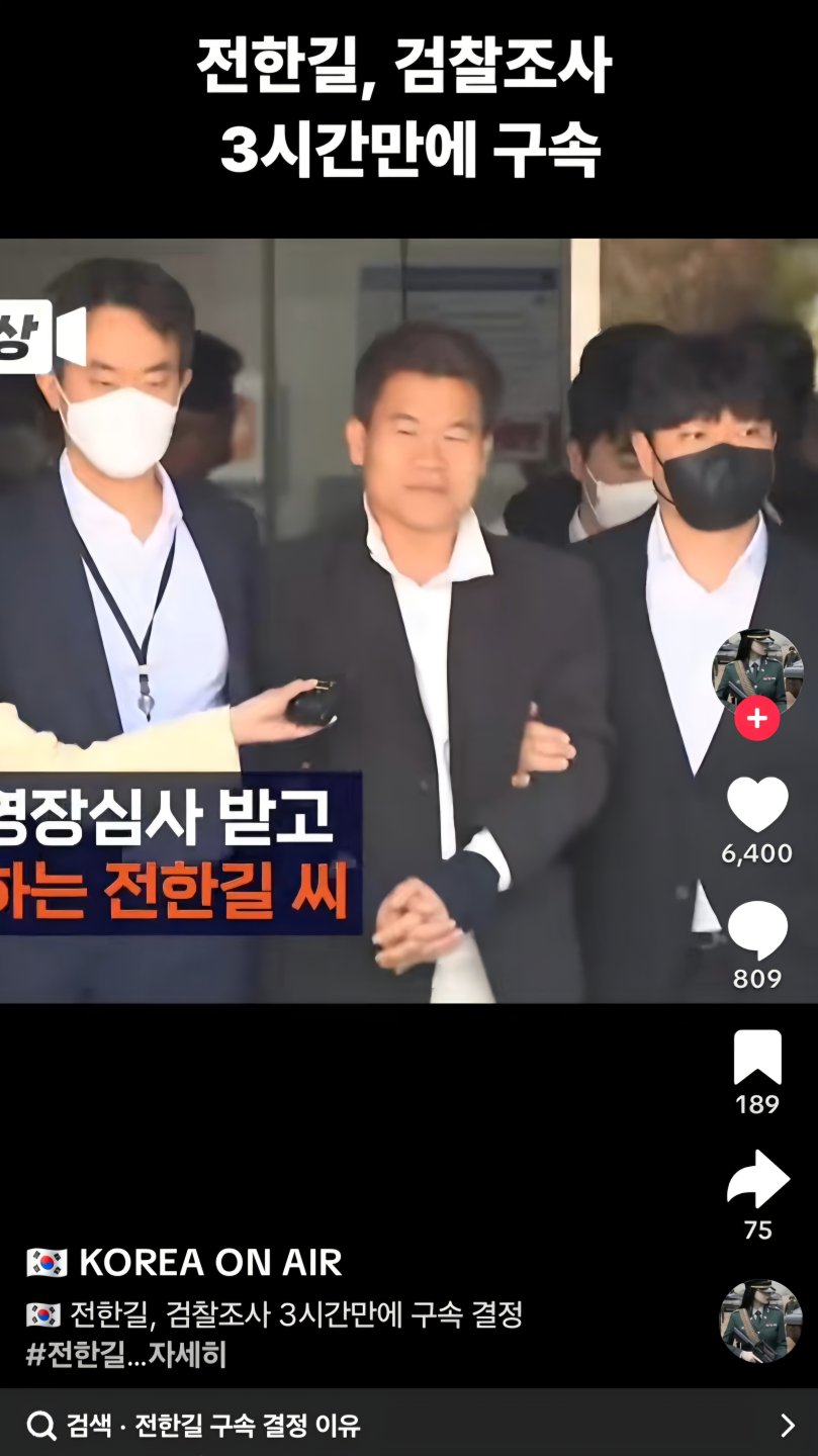 경축 전한길 구속~~!! 추경호.원희룡.전광훈 같이 가즈아~~