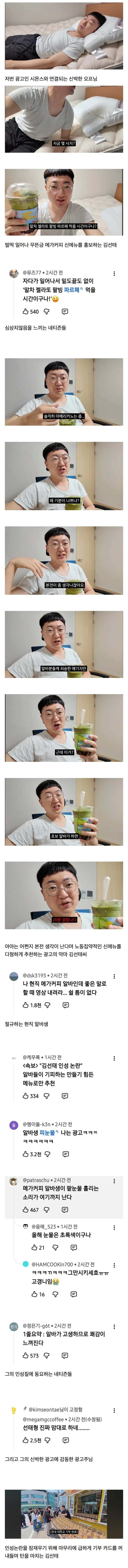 악마도 울고 갈.. 메가커피 홍보하는 김선태