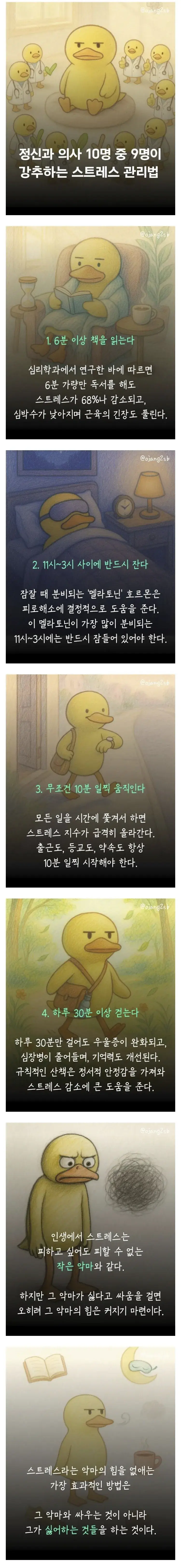 알아두면 괜찮은 스트레스 관리법.JPG