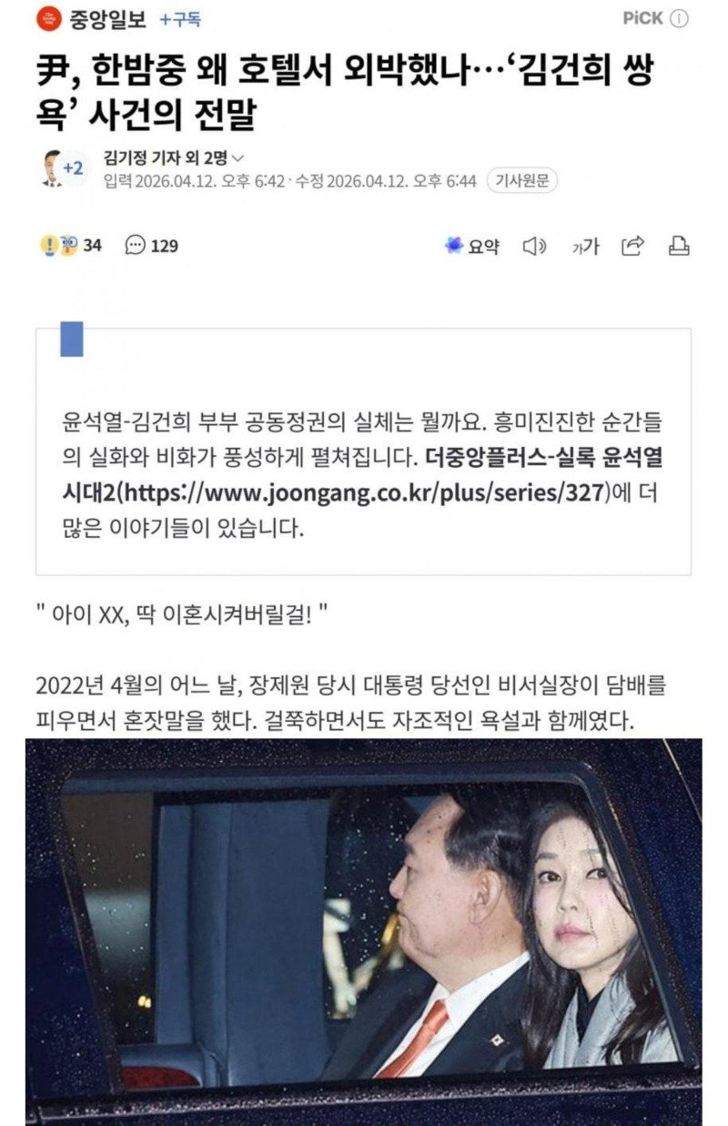 중앙일보 기사 수준-멧돼지 외박 관련