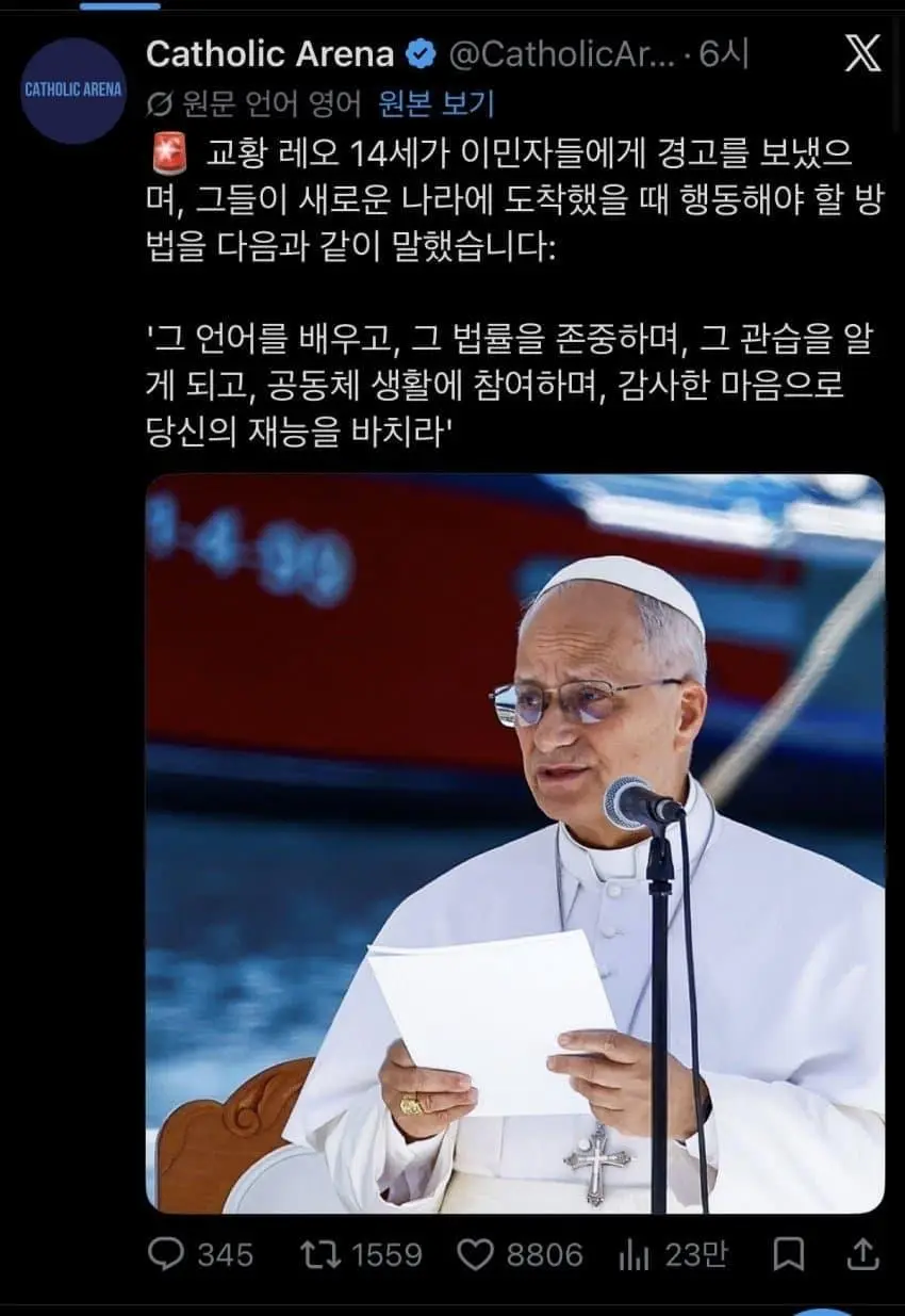 이민자에게 경고하는 교황