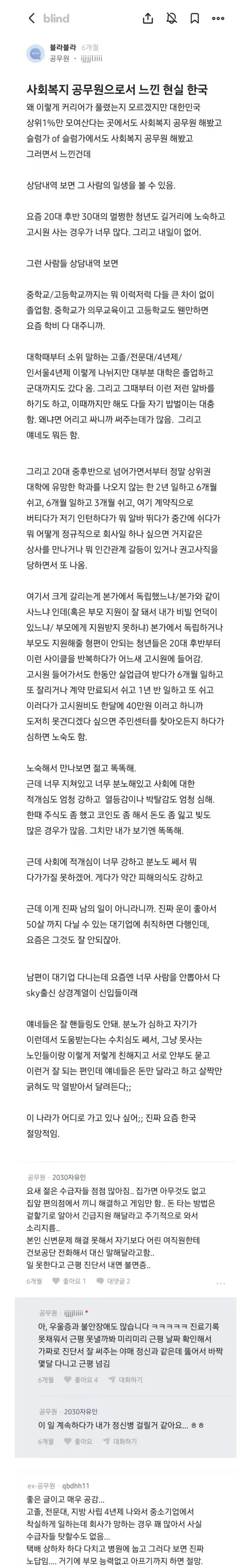 사회복지 공무원이 느낀 2030 노숙자