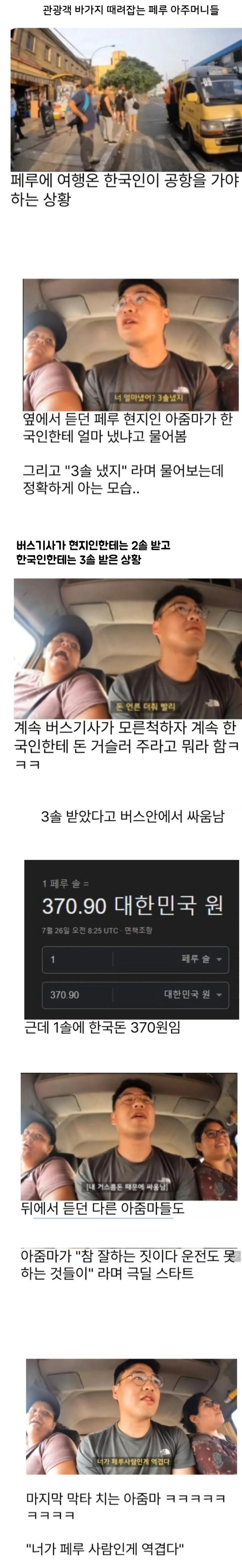페루에서 아주머니들이 대신 싸워주심