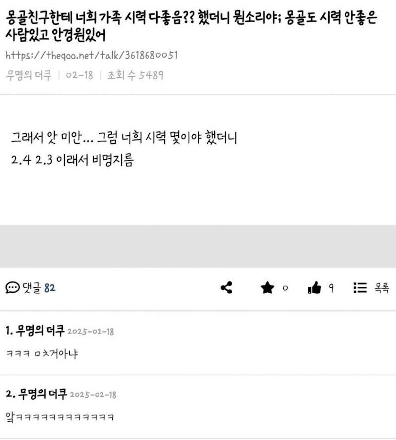 몽골친구한테 너희가족 시력 다 좋음? 했더니