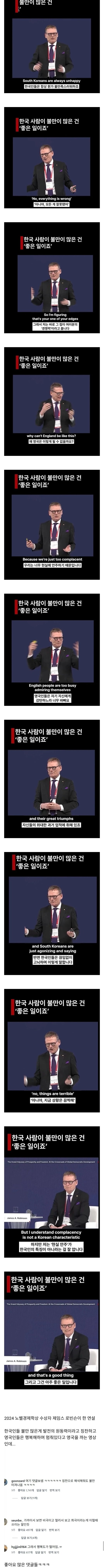 한국인들은 항상 불만이 많다는 노벨상 수상자