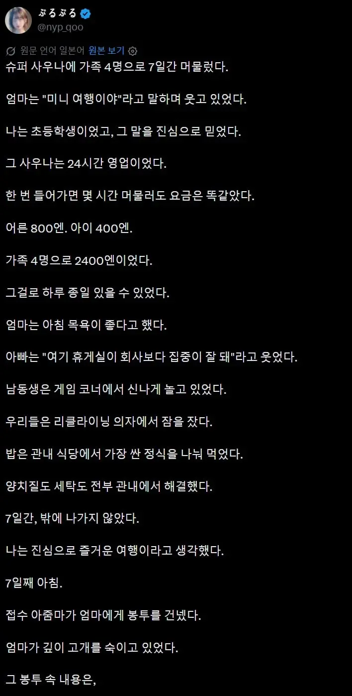 사우나에 가족 4명으로 7일간 머물렀다.