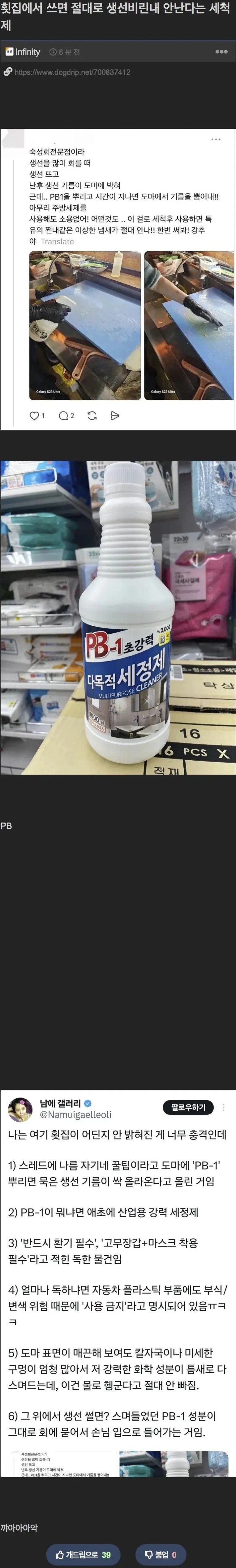 횟집에서 쓰면 절대로 생선비린내 안난다는 세척제
