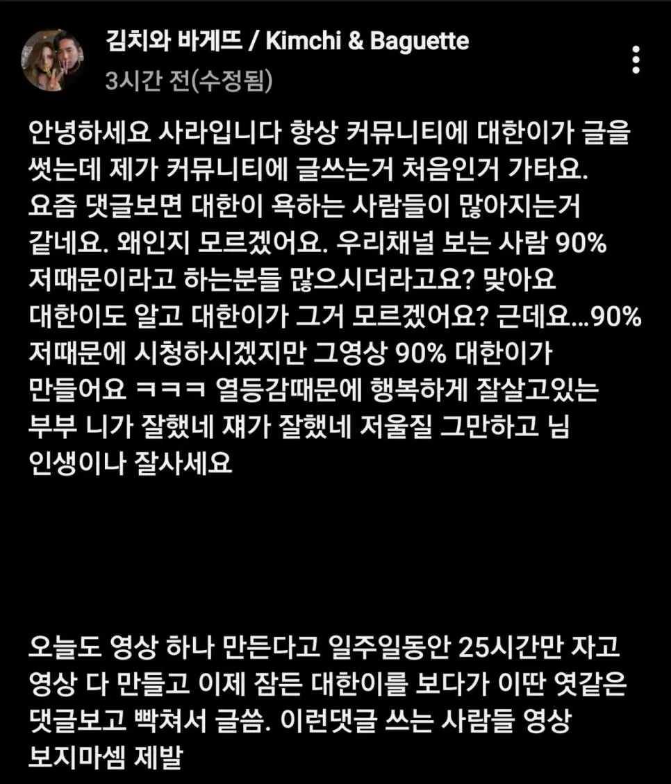 악플보고 댓글 단 유튜버 프랑스 아내