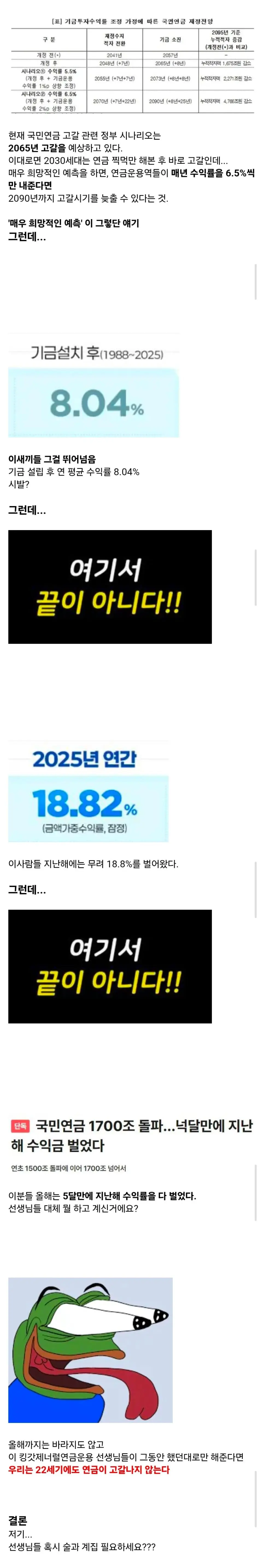 국민연금이 현재 하고 있는 미친짓.jpg