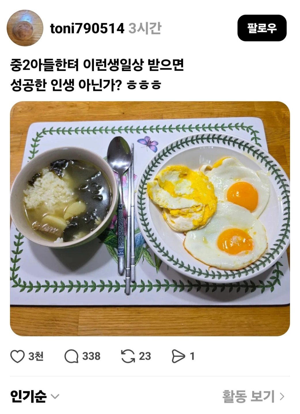 중학생 아들이 엄마 생일에 차린 생일상