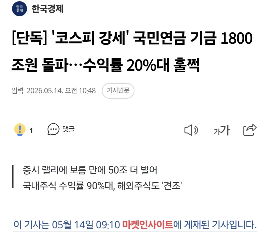 국민연금 기금 1800조원 돌파!!!!!!