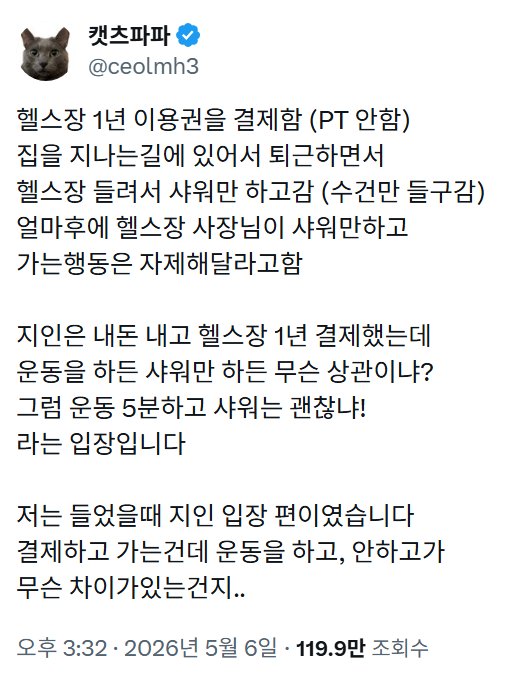 헬스장에서 샤워만 하고 가는 회원