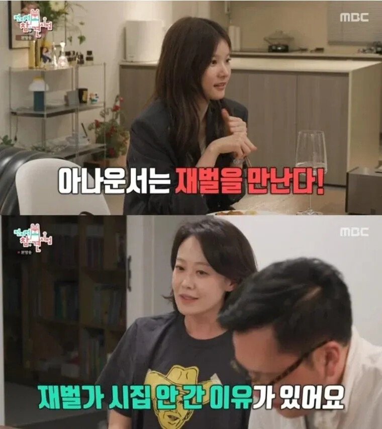 재벌가에 시집 안 간 이유 솔직하게 고백하는 아나운서
